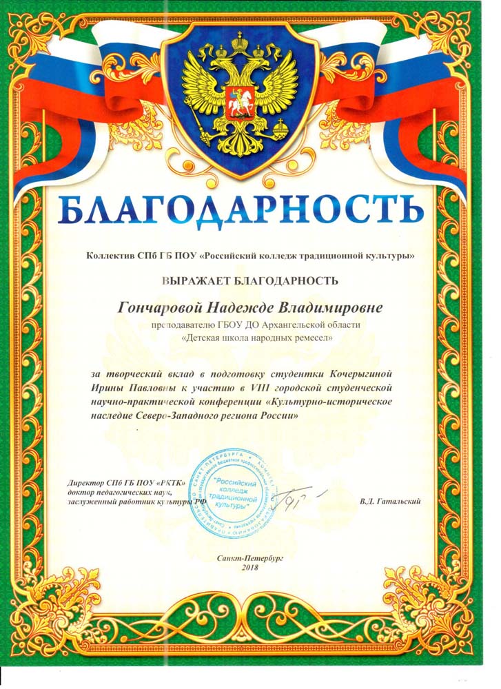 Гончарова